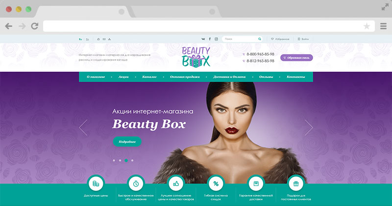 разработка интернет магазина «Beauty Box»
